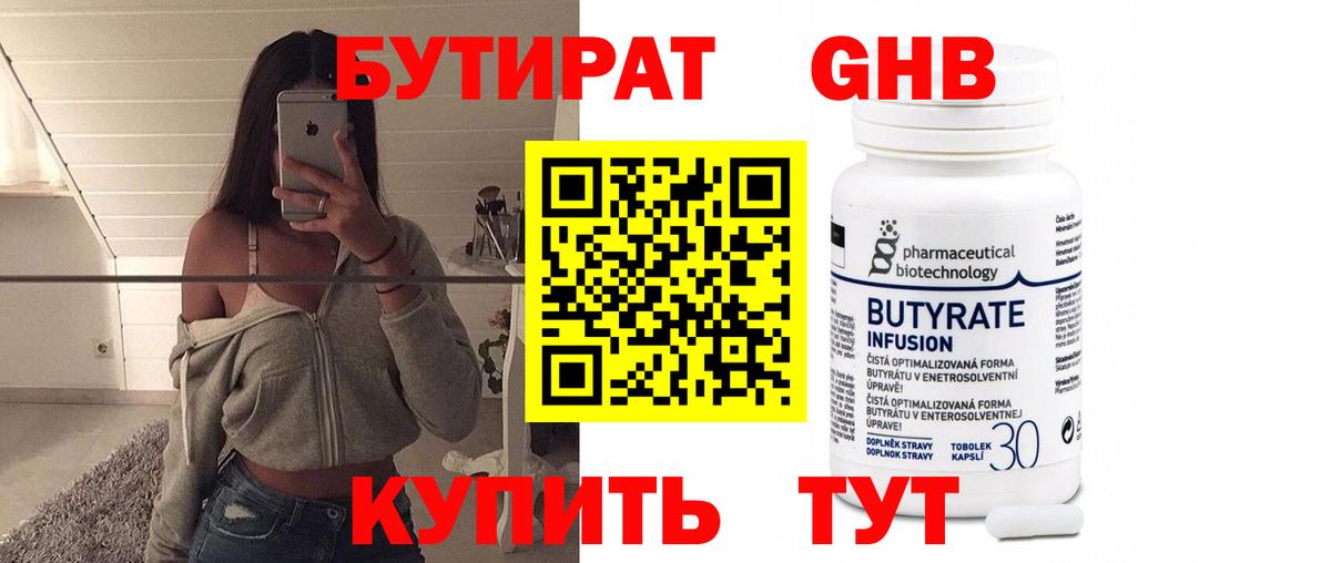 БУТИРАТ GHB Новосибирск