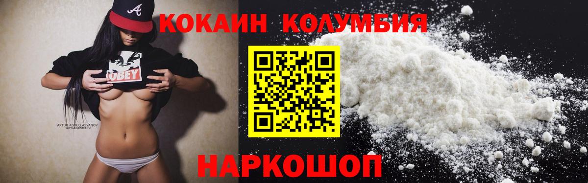 COCAIN Колумбийский Новосибирск