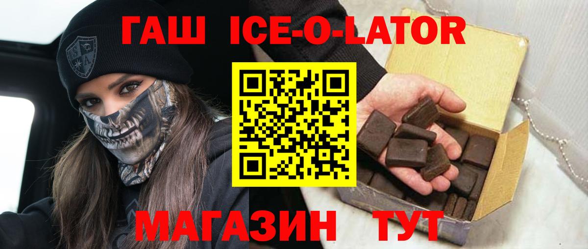 Новосибирск  Гашиш ice o lator  ГАШИШ убойный  Вход с VPN 