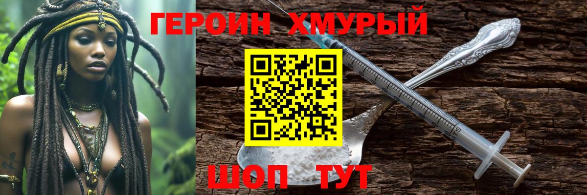 Героин хмурый  Вход с VPN  Новосибирск 