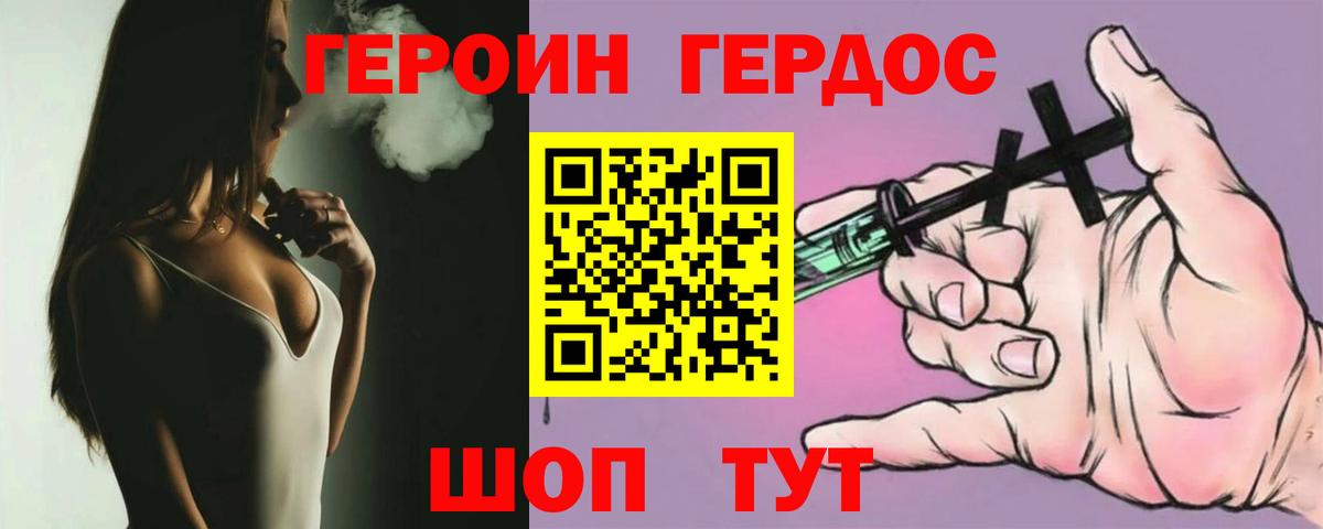 ГЕРОИН герыч Новосибирск