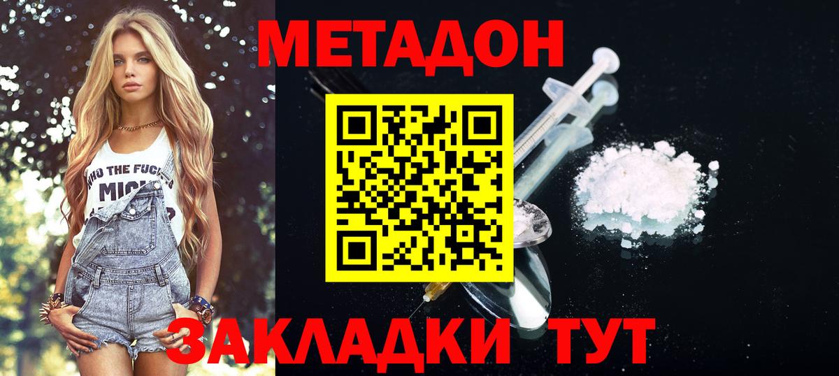 МЕТАДОН VHQ Новосибирск