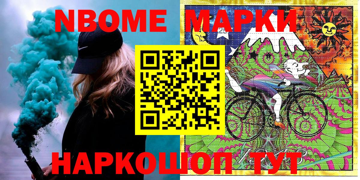 Марки NBOMe 1,5мг Новосибирск